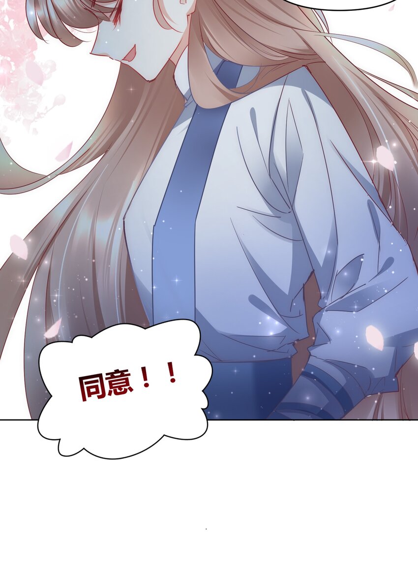 🍚修仙必须谈恋爱 14 合谋 第36页