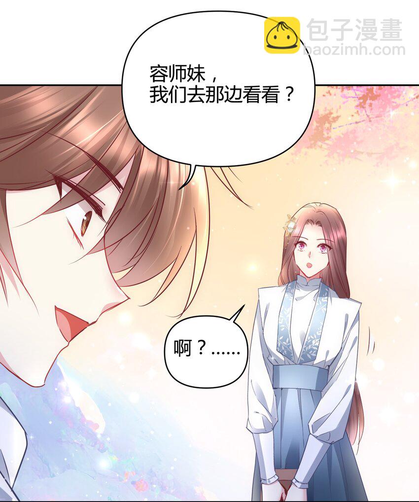 🍚修仙必须谈恋爱 14 合谋 第37页
