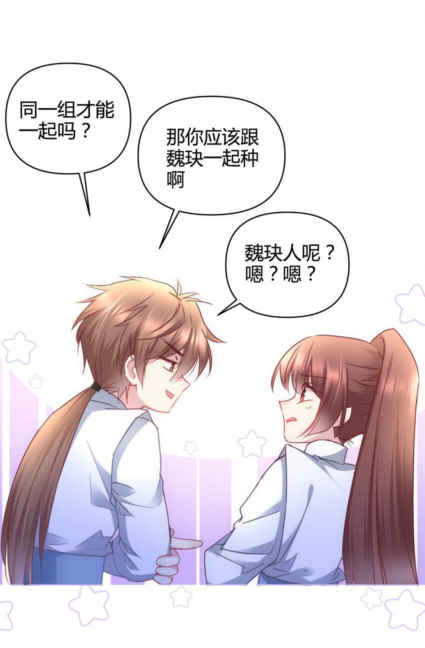 🍚修仙必须谈恋爱 14 合谋 第40页