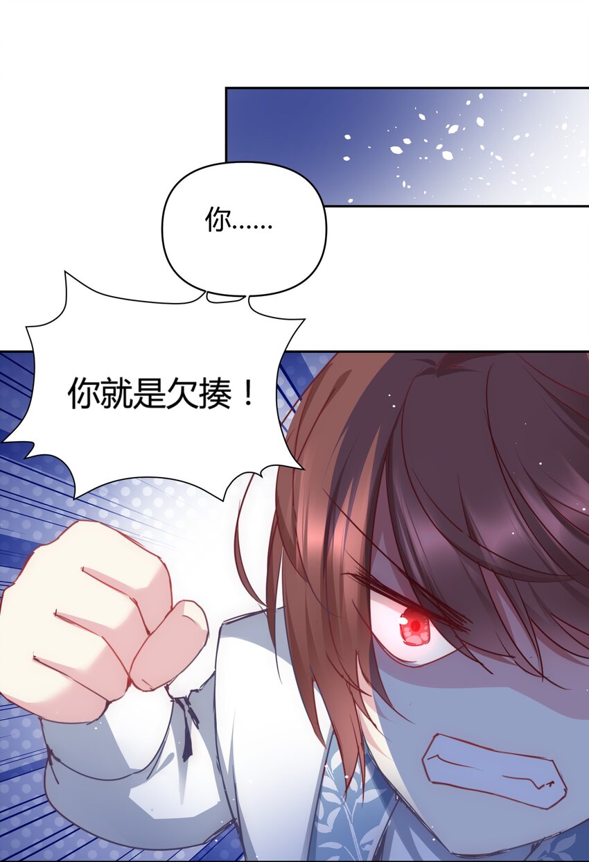 🍚修仙必须谈恋爱 14 合谋 第41页