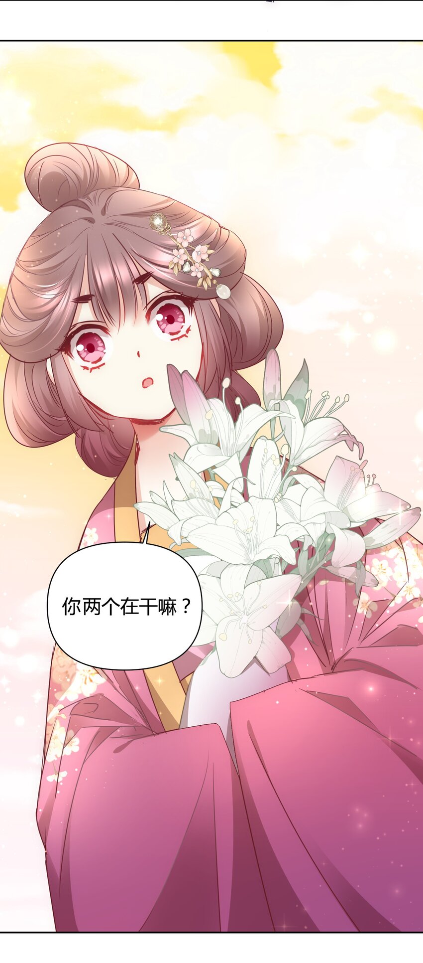 🍚修仙必须谈恋爱 14 合谋 第42页