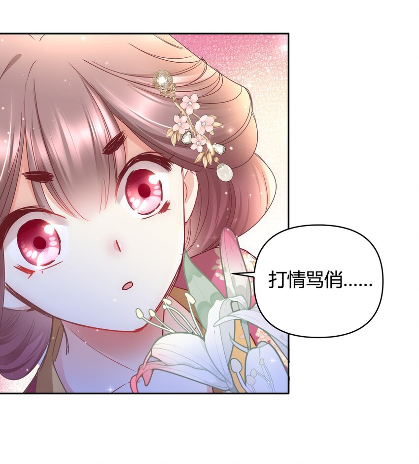 🍚修仙必须谈恋爱 14 合谋 第45页