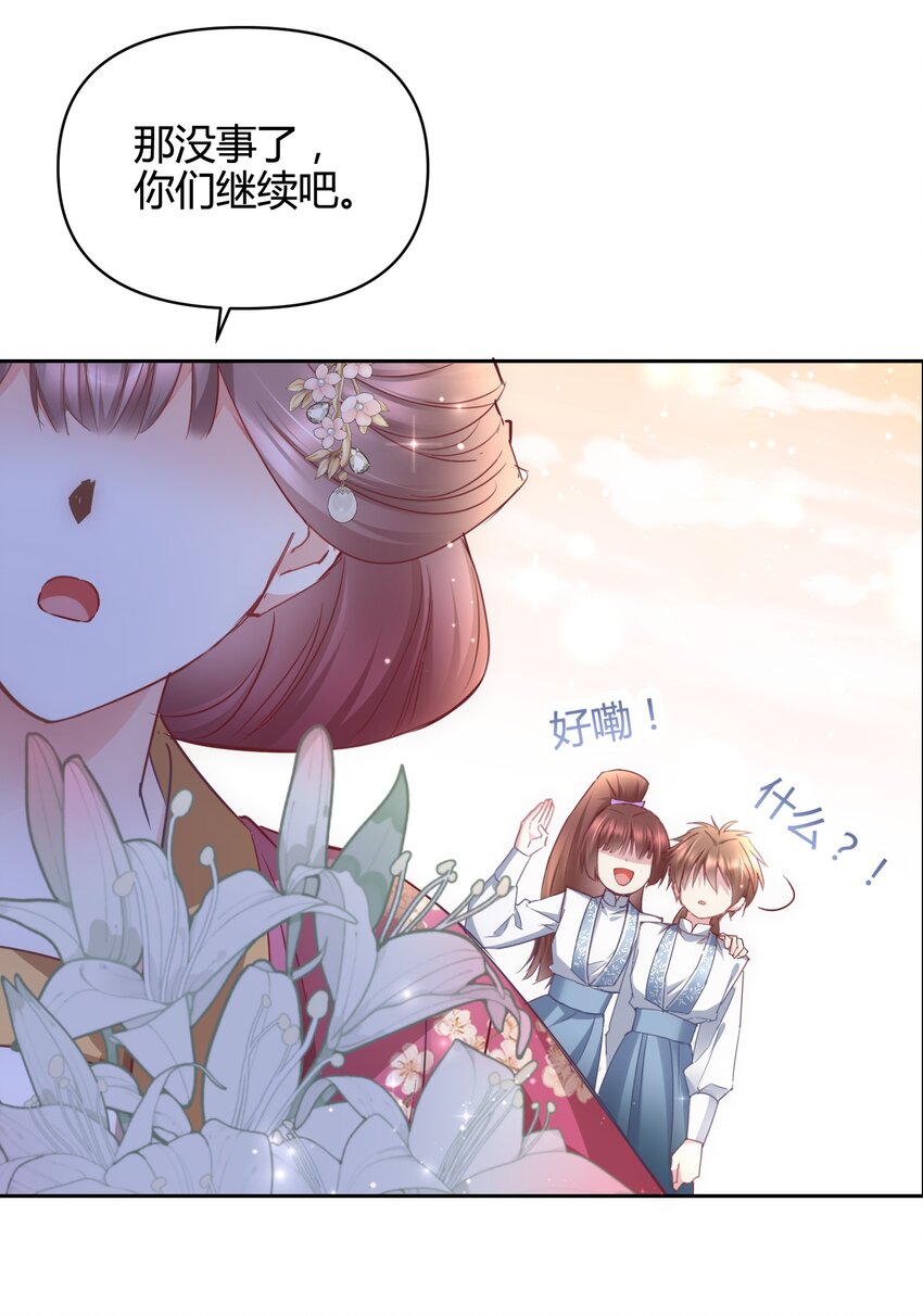 🍚修仙必须谈恋爱 14 合谋 第46页