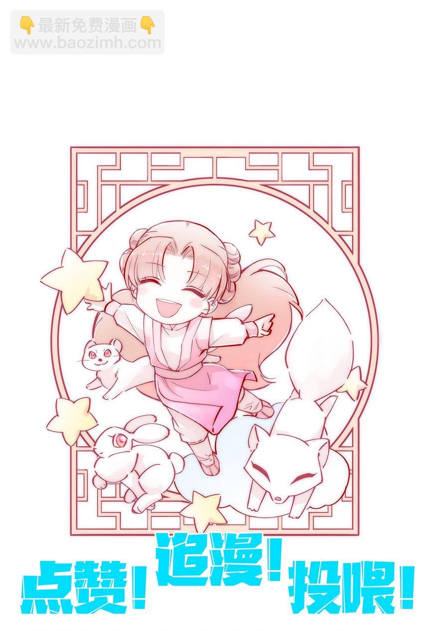 🍚修仙必须谈恋爱 14 合谋 第48页