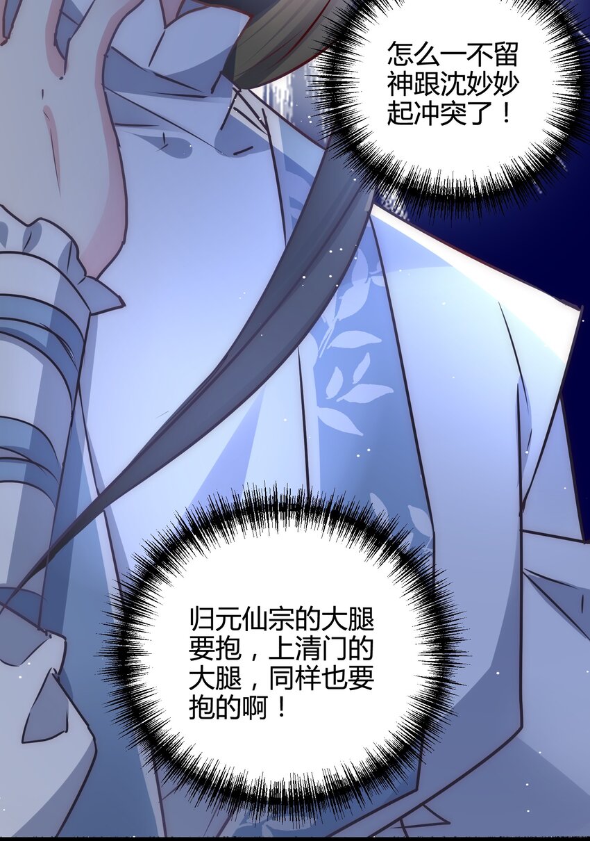 🍚修仙必须谈恋爱 14 合谋 第5页