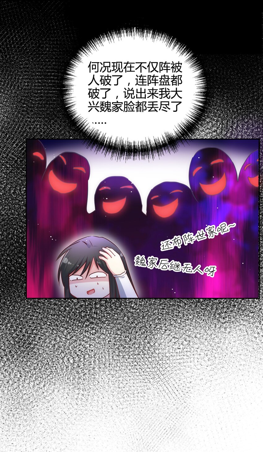🍚修仙必须谈恋爱 14 合谋 第7页