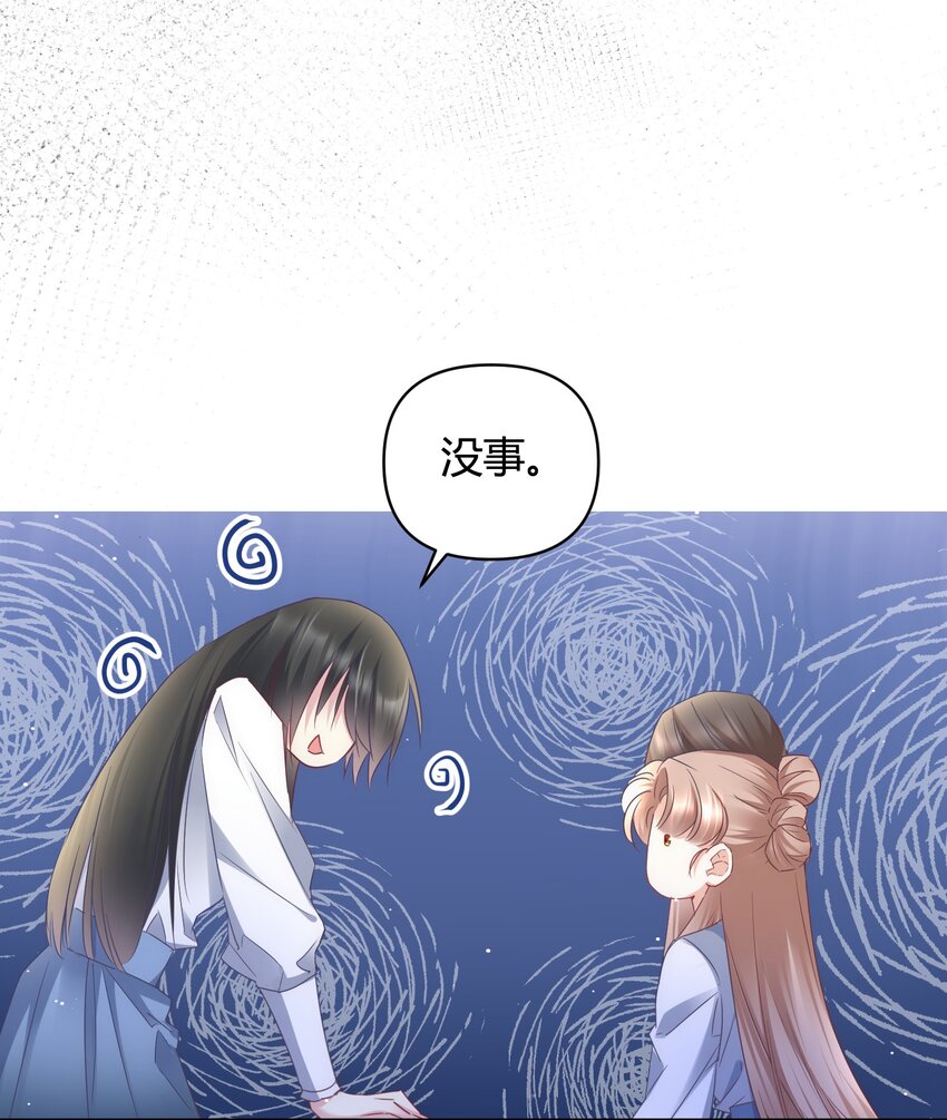 🍚修仙必须谈恋爱 14 合谋 第8页