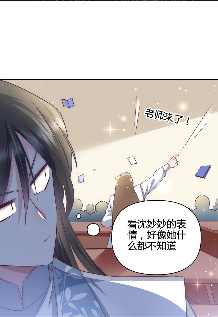 🍚修仙必须谈恋爱 14 合谋 第9页