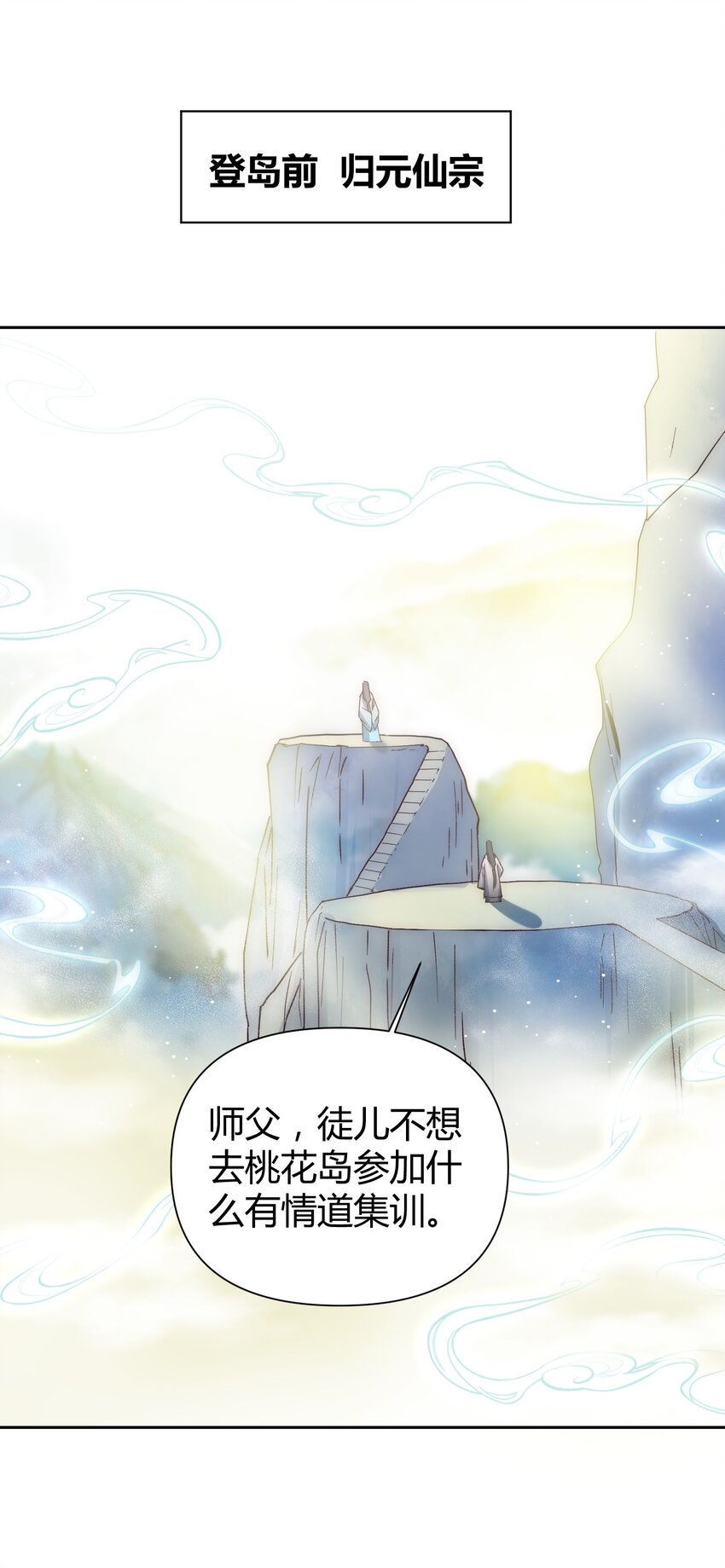🍚修仙必须谈恋爱 002 才子佳人的相亲大会 第10页