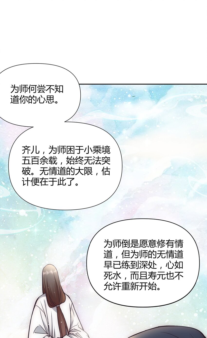🍚修仙必须谈恋爱 002 才子佳人的相亲大会 第11页