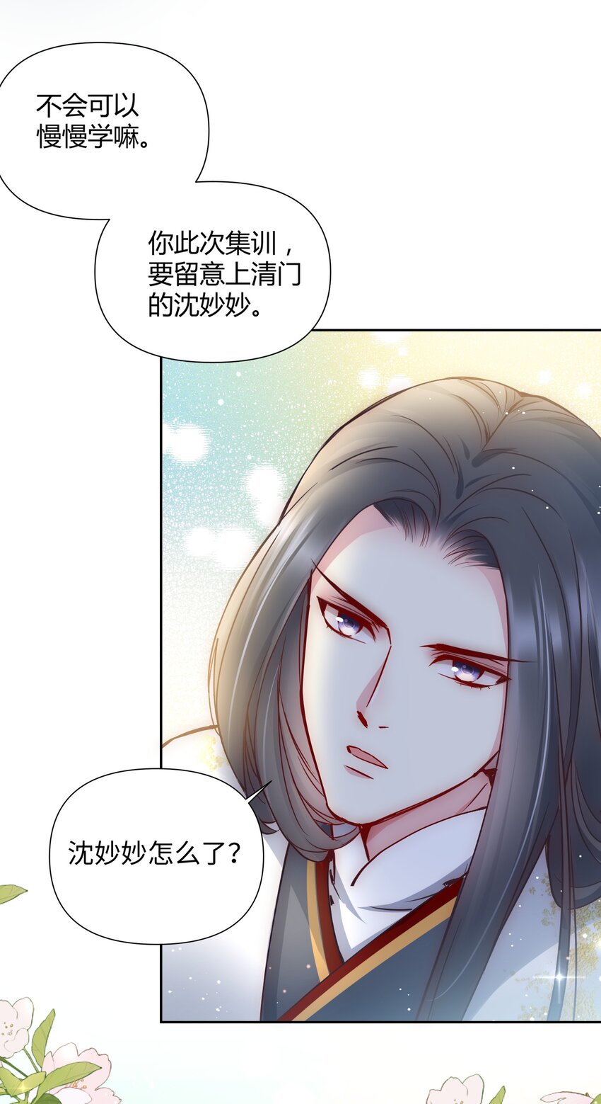 🍚修仙必须谈恋爱 002 才子佳人的相亲大会 第13页