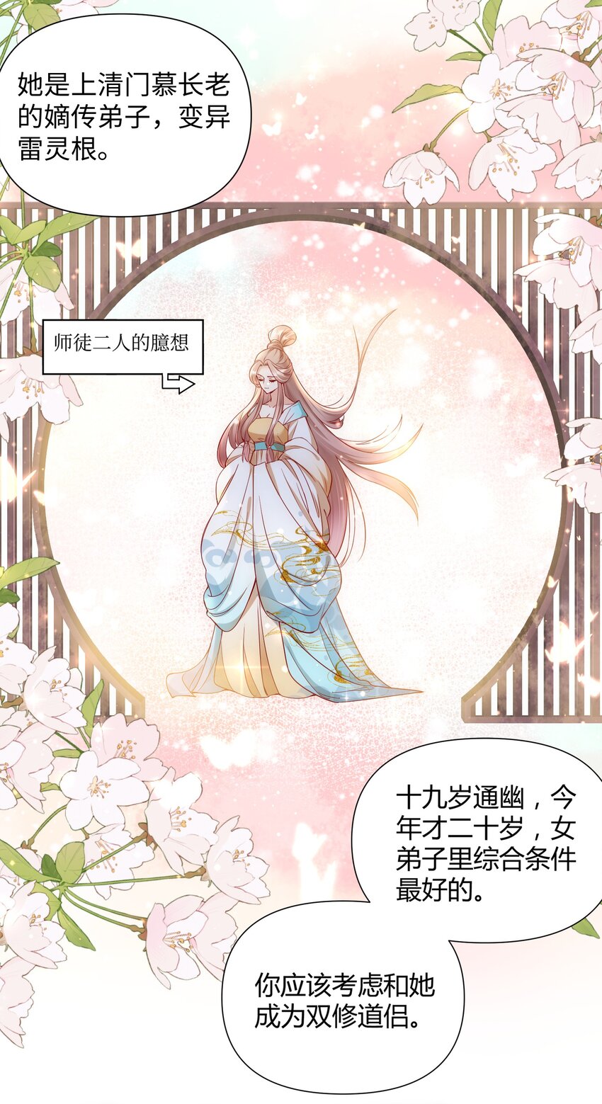 🍚修仙必须谈恋爱 002 才子佳人的相亲大会 第14页