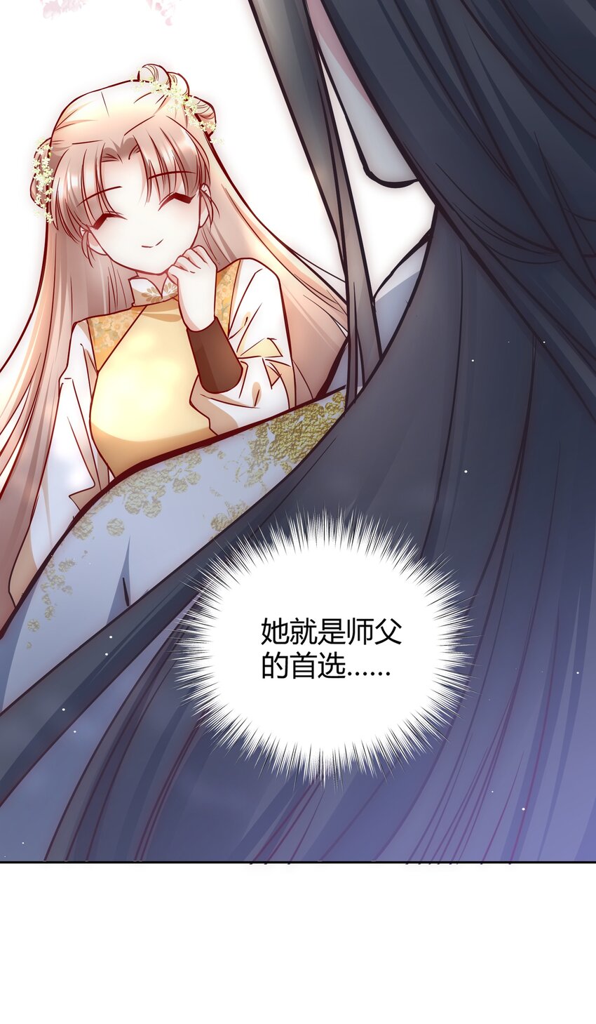 🍚修仙必须谈恋爱 002 才子佳人的相亲大会 第17页