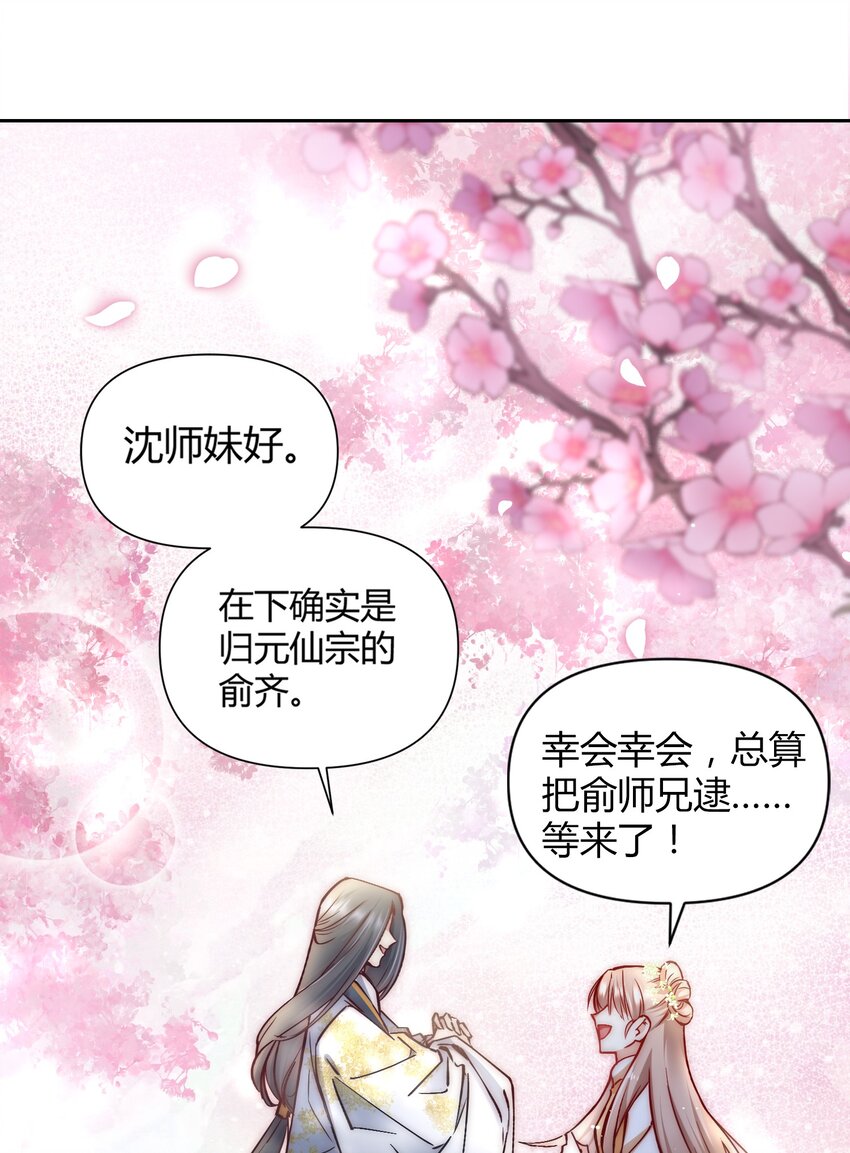 🍚修仙必须谈恋爱 002 才子佳人的相亲大会 第18页