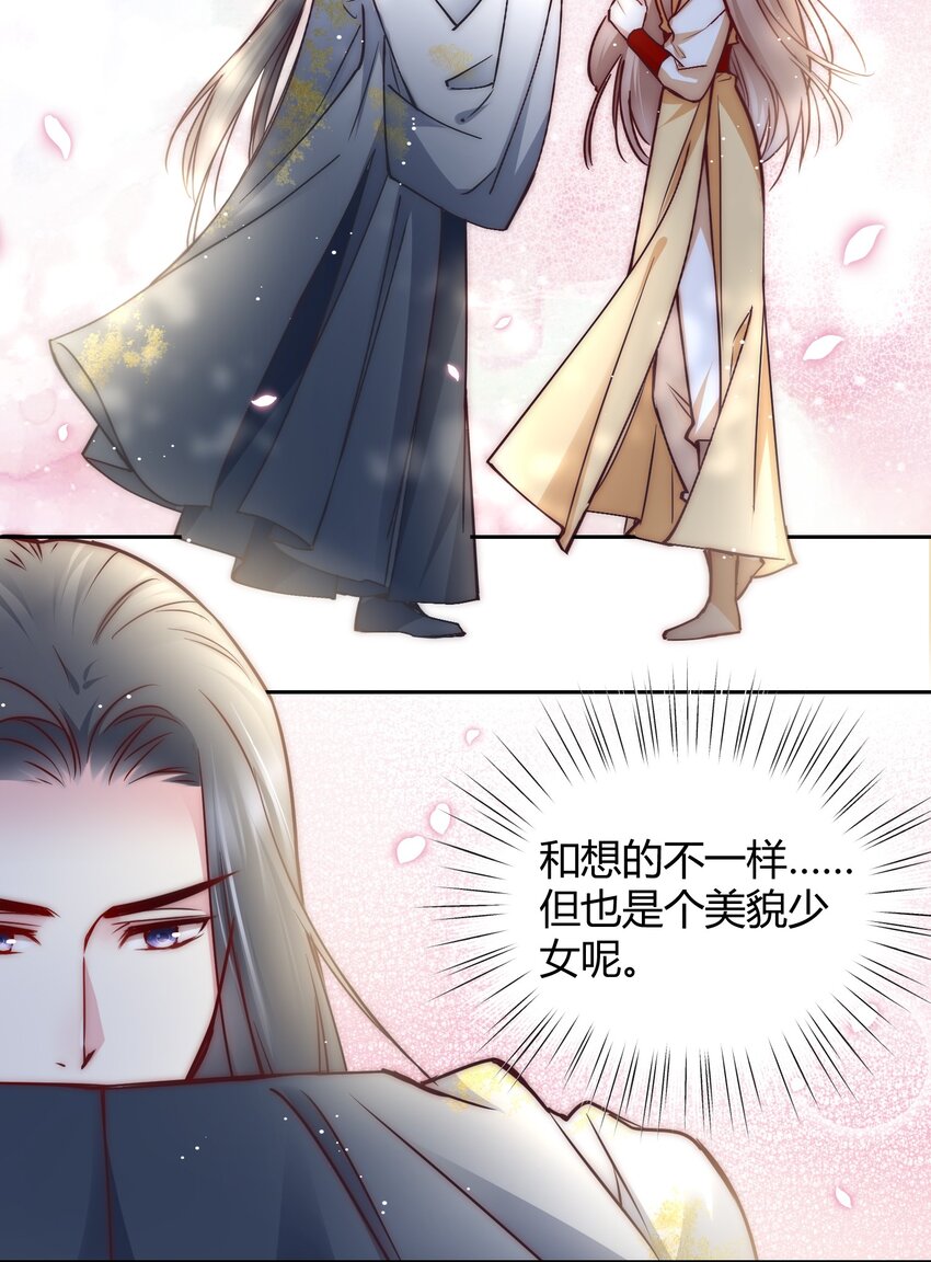 🍚修仙必须谈恋爱 002 才子佳人的相亲大会 第19页