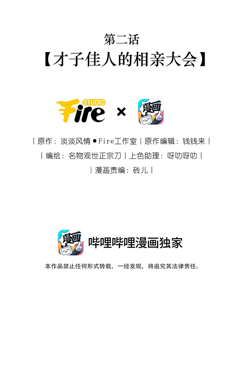 🍚修仙必须谈恋爱 002 才子佳人的相亲大会 第2页