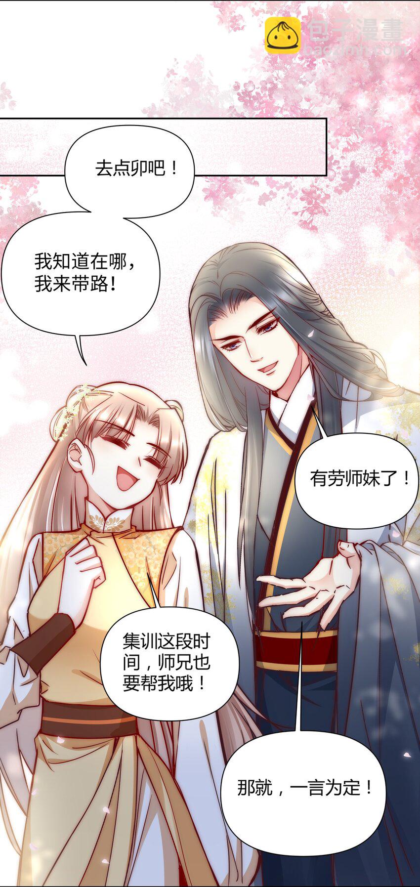🍚修仙必须谈恋爱 002 才子佳人的相亲大会 第20页