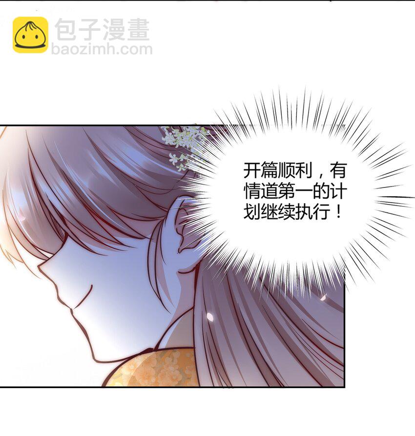 🍚修仙必须谈恋爱 002 才子佳人的相亲大会 第21页