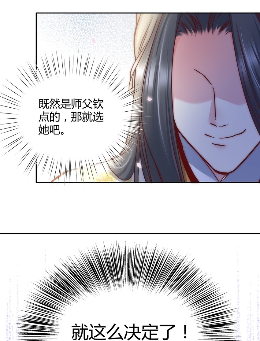 🍚修仙必须谈恋爱 002 才子佳人的相亲大会 第22页