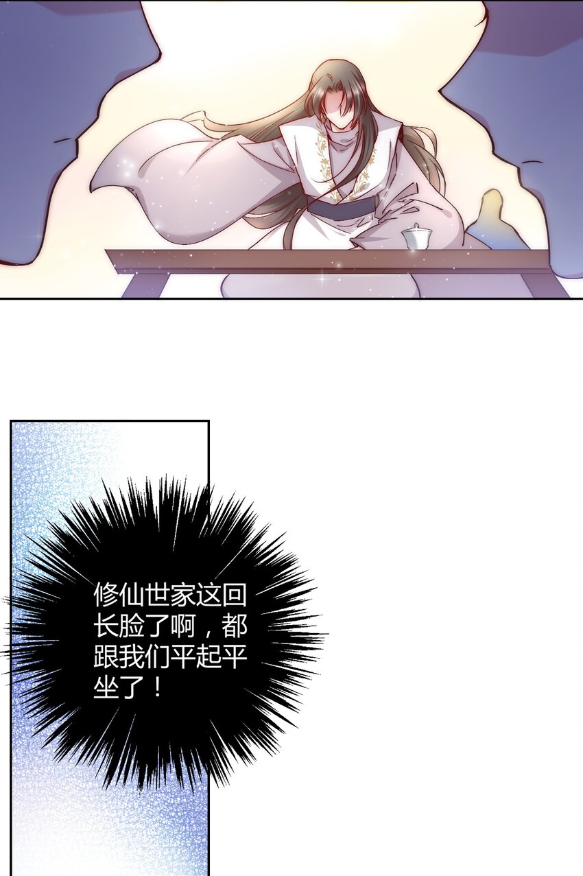 🍚修仙必须谈恋爱 002 才子佳人的相亲大会 第26页