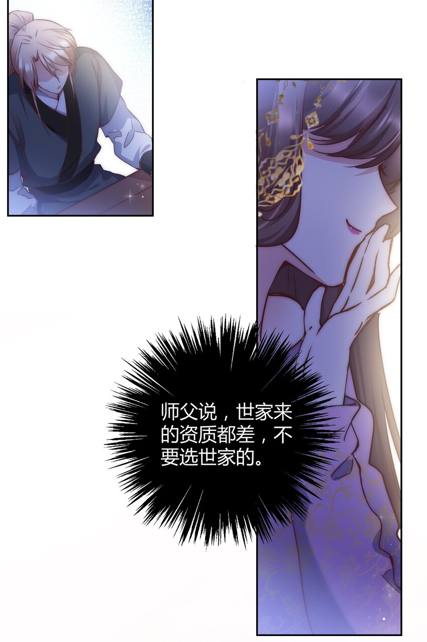 🍚修仙必须谈恋爱 002 才子佳人的相亲大会 第27页