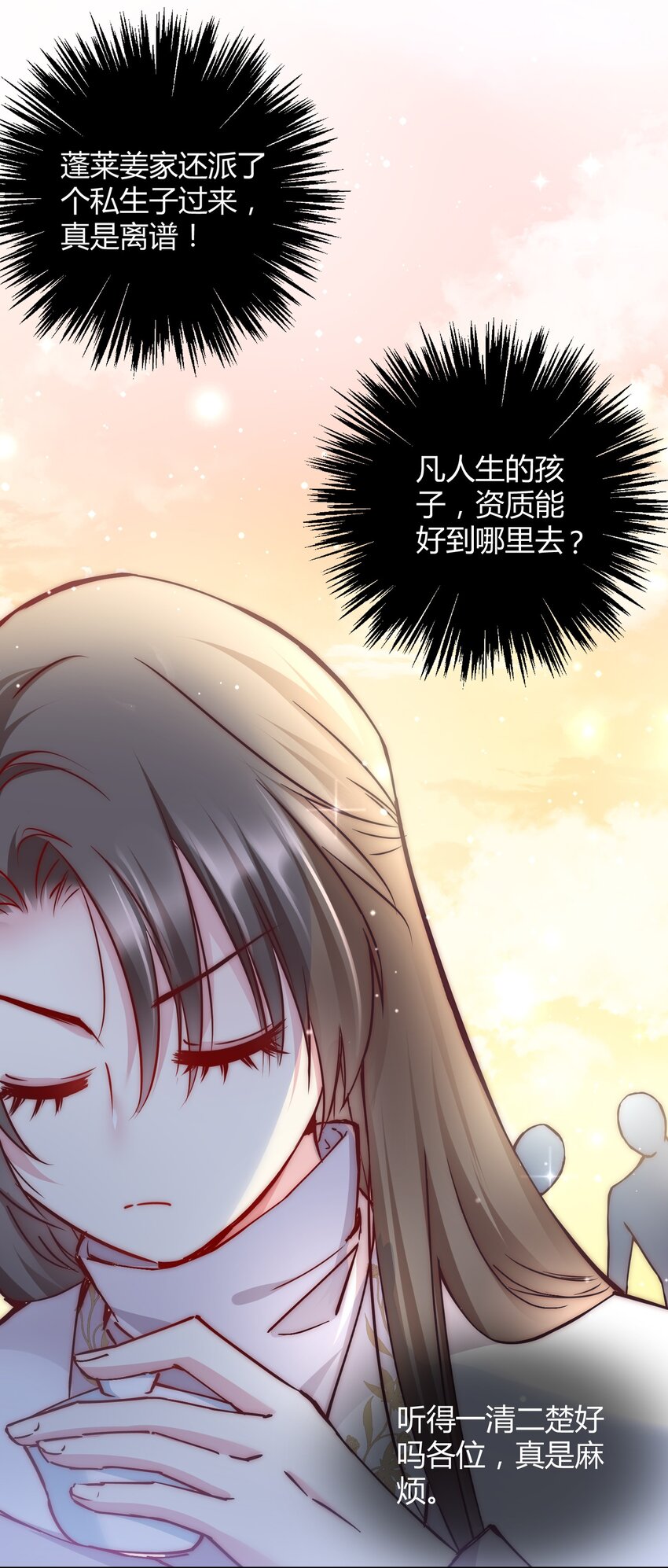 🍚修仙必须谈恋爱 002 才子佳人的相亲大会 第28页