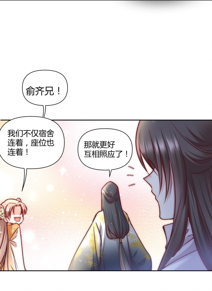 🍚修仙必须谈恋爱 002 才子佳人的相亲大会 第29页