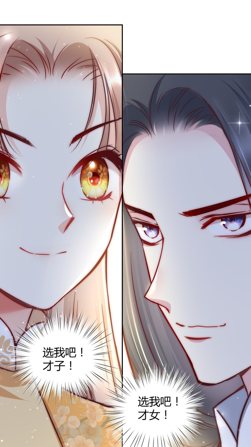 🍚修仙必须谈恋爱 002 才子佳人的相亲大会 第30页