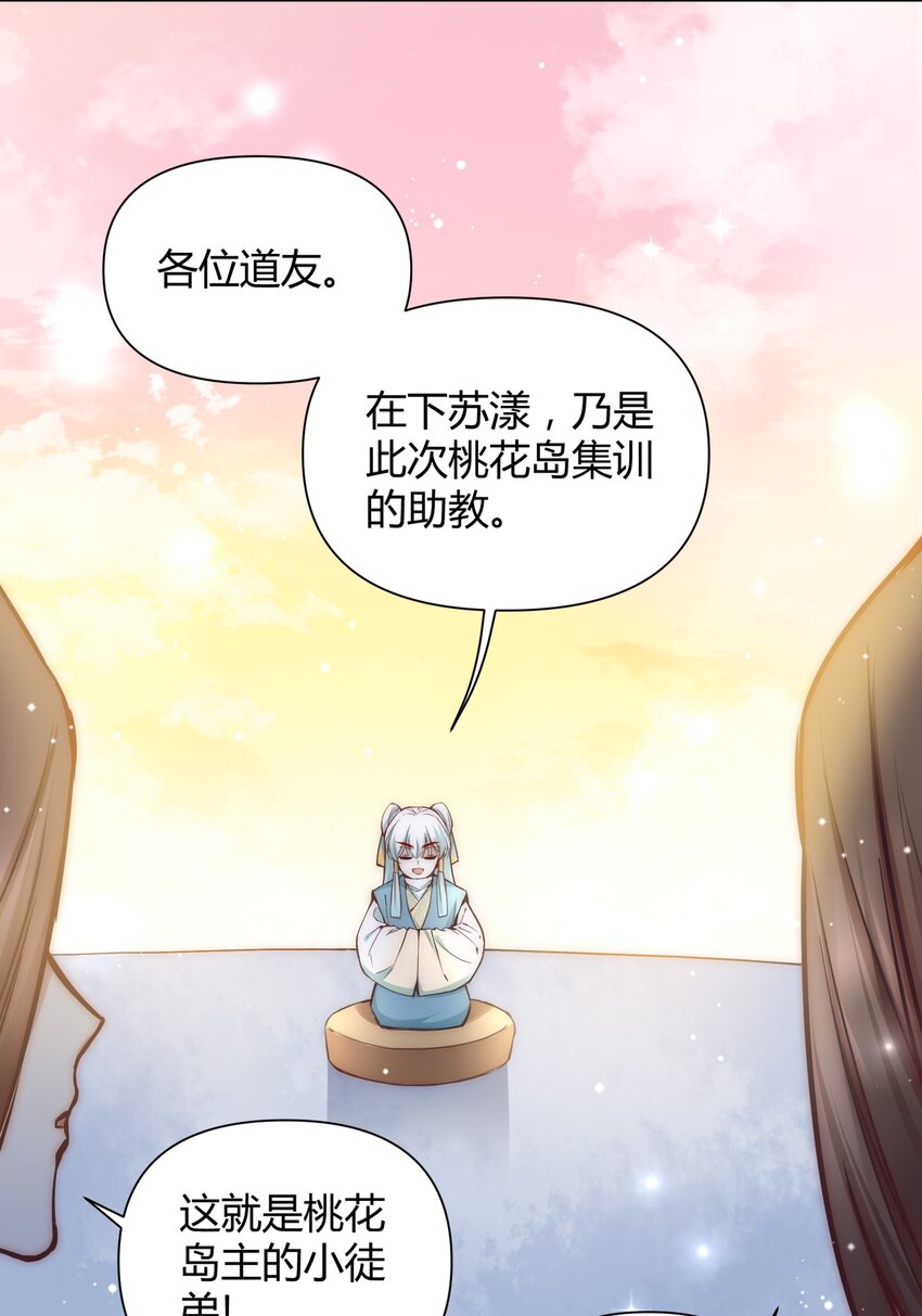 🍚修仙必须谈恋爱 002 才子佳人的相亲大会 第34页