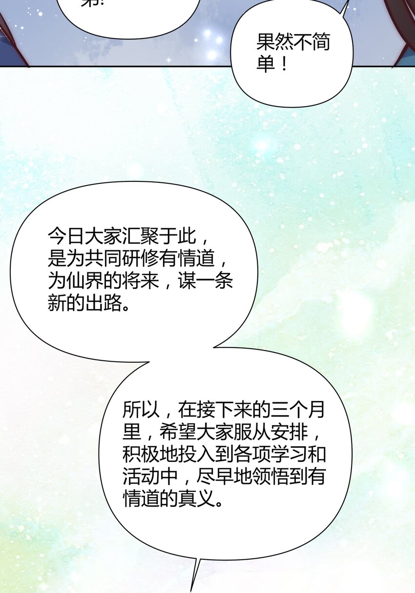 🍚修仙必须谈恋爱 002 才子佳人的相亲大会 第35页