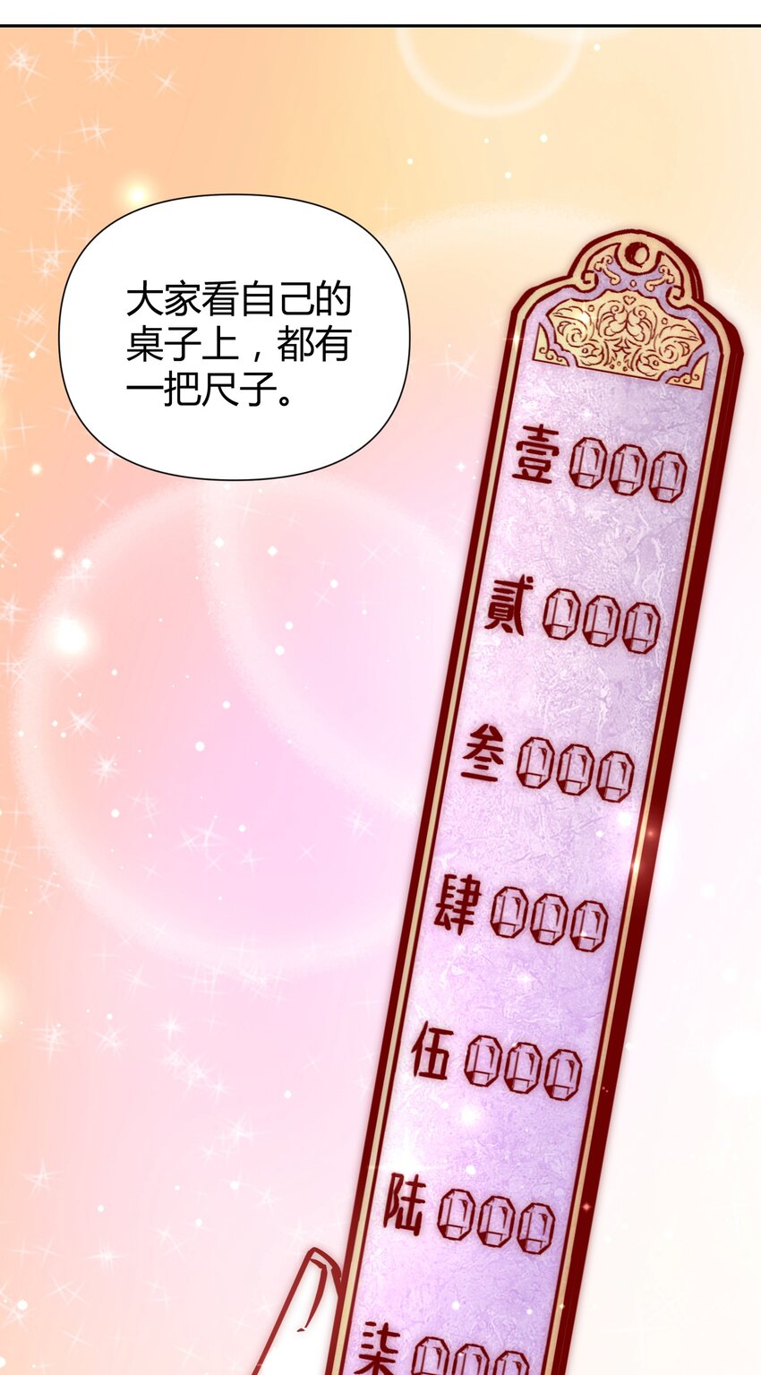🍚修仙必须谈恋爱 002 才子佳人的相亲大会 第37页