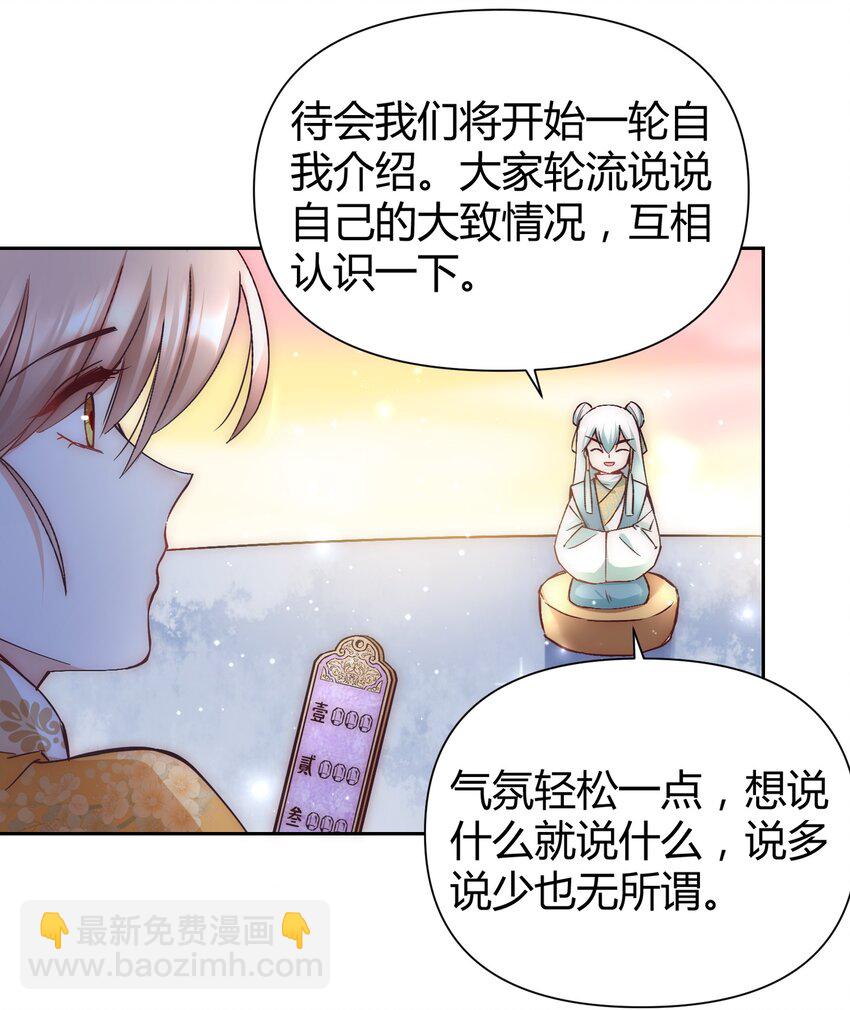 🍚修仙必须谈恋爱 002 才子佳人的相亲大会 第39页