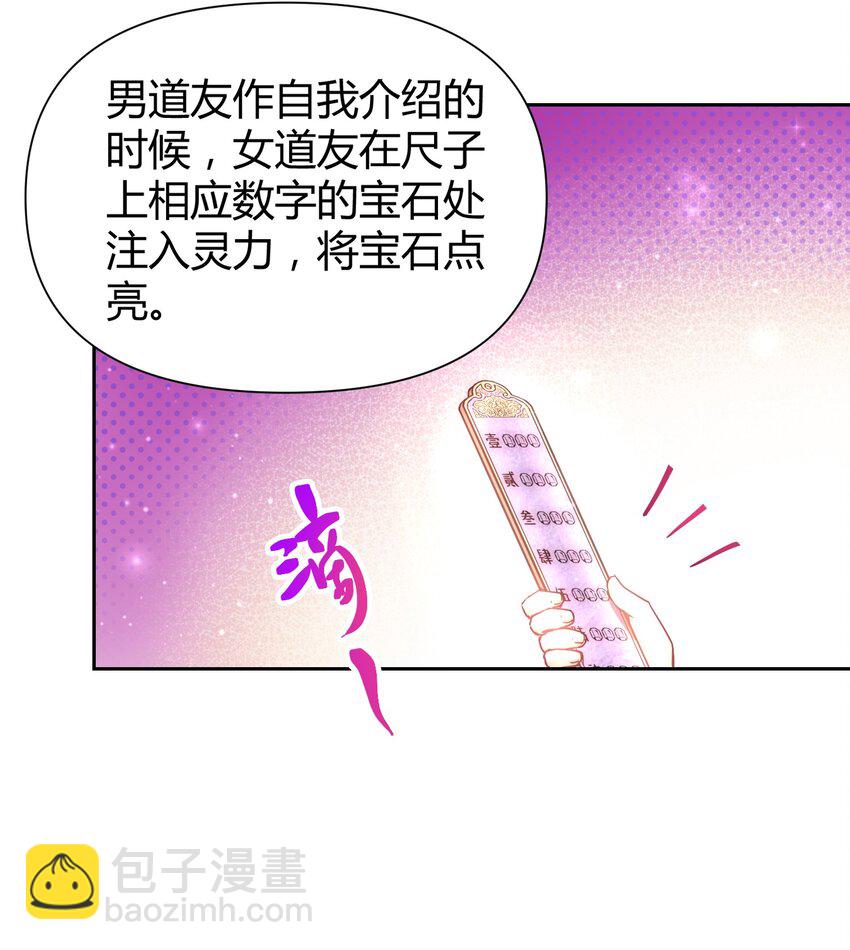 🍚修仙必须谈恋爱 002 才子佳人的相亲大会 第40页