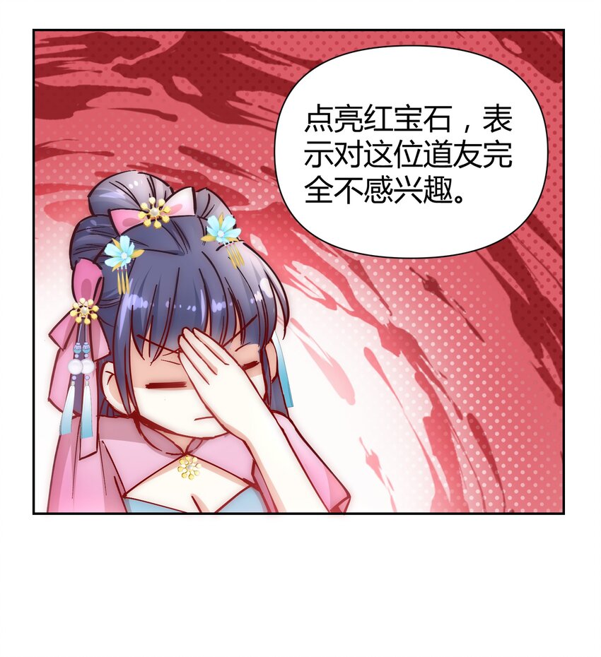 🍚修仙必须谈恋爱 002 才子佳人的相亲大会 第42页