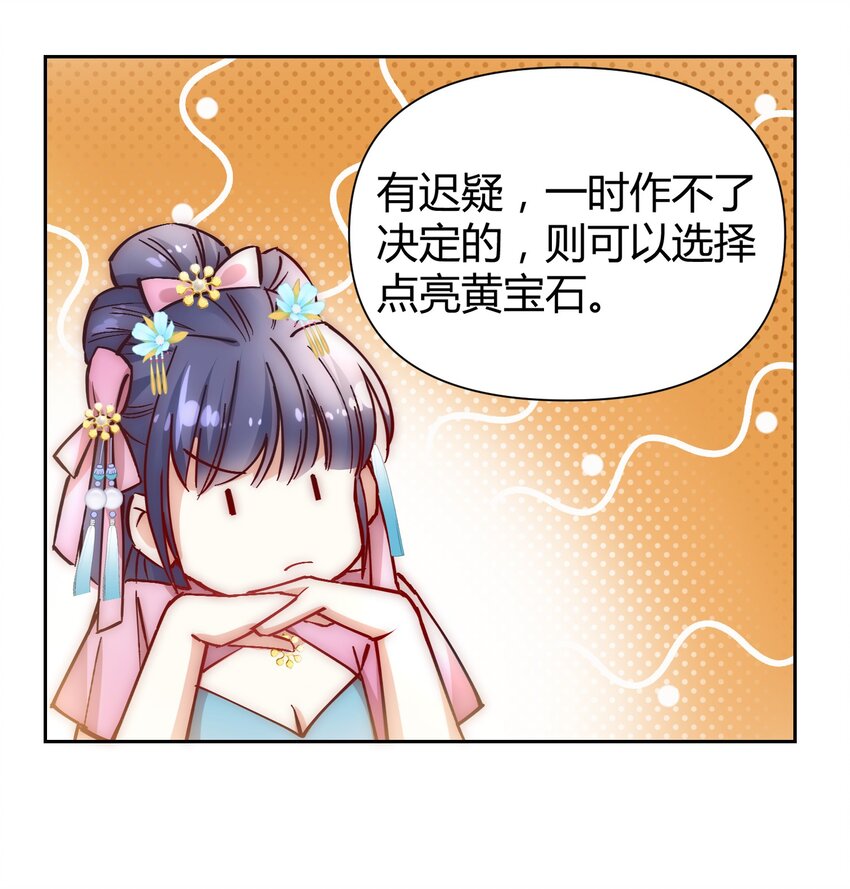 🍚修仙必须谈恋爱 002 才子佳人的相亲大会 第43页