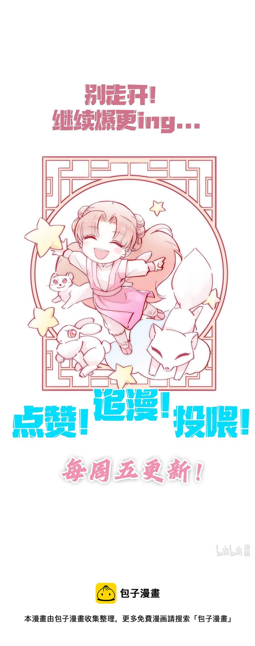 🍚修仙必须谈恋爱 002 才子佳人的相亲大会 第47页