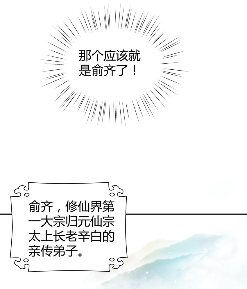 🍚修仙必须谈恋爱 002 才子佳人的相亲大会 第5页