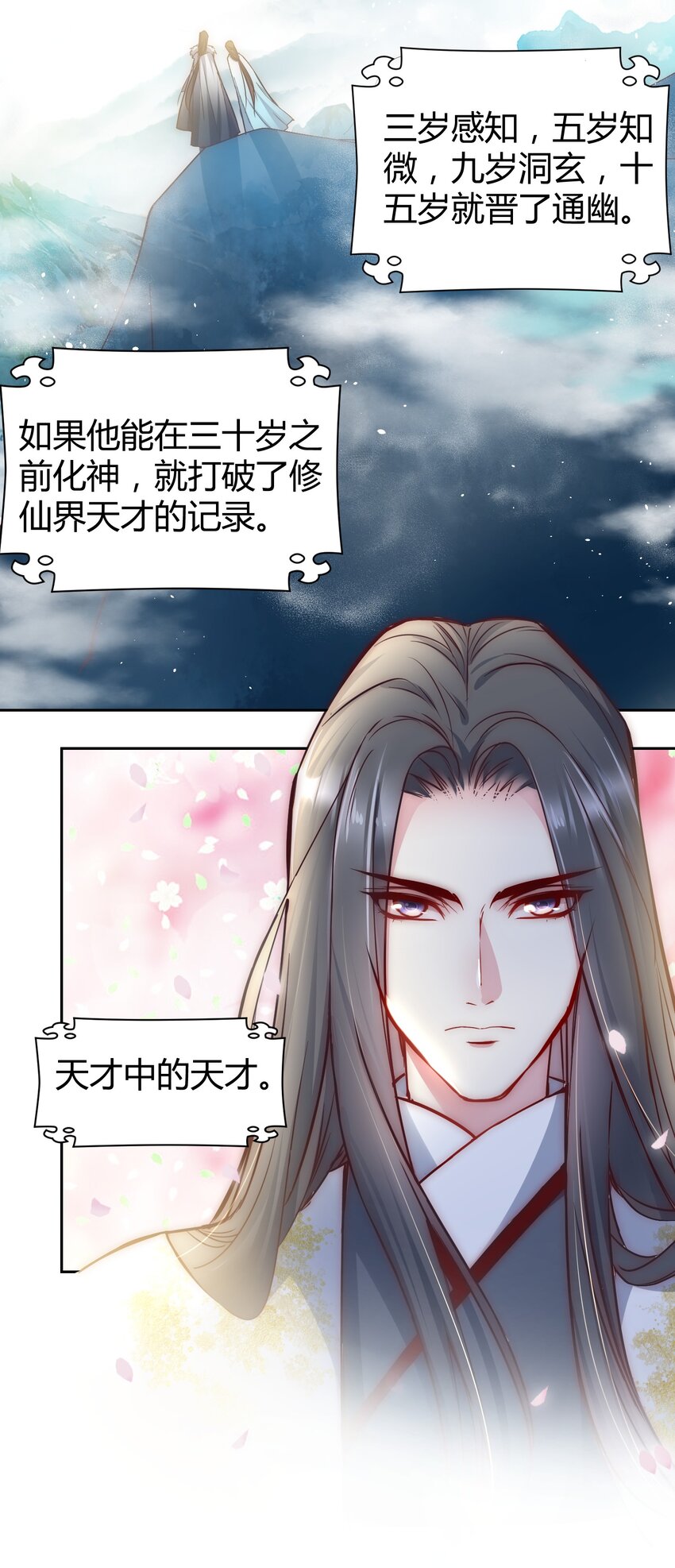 🍚修仙必须谈恋爱 002 才子佳人的相亲大会 第6页