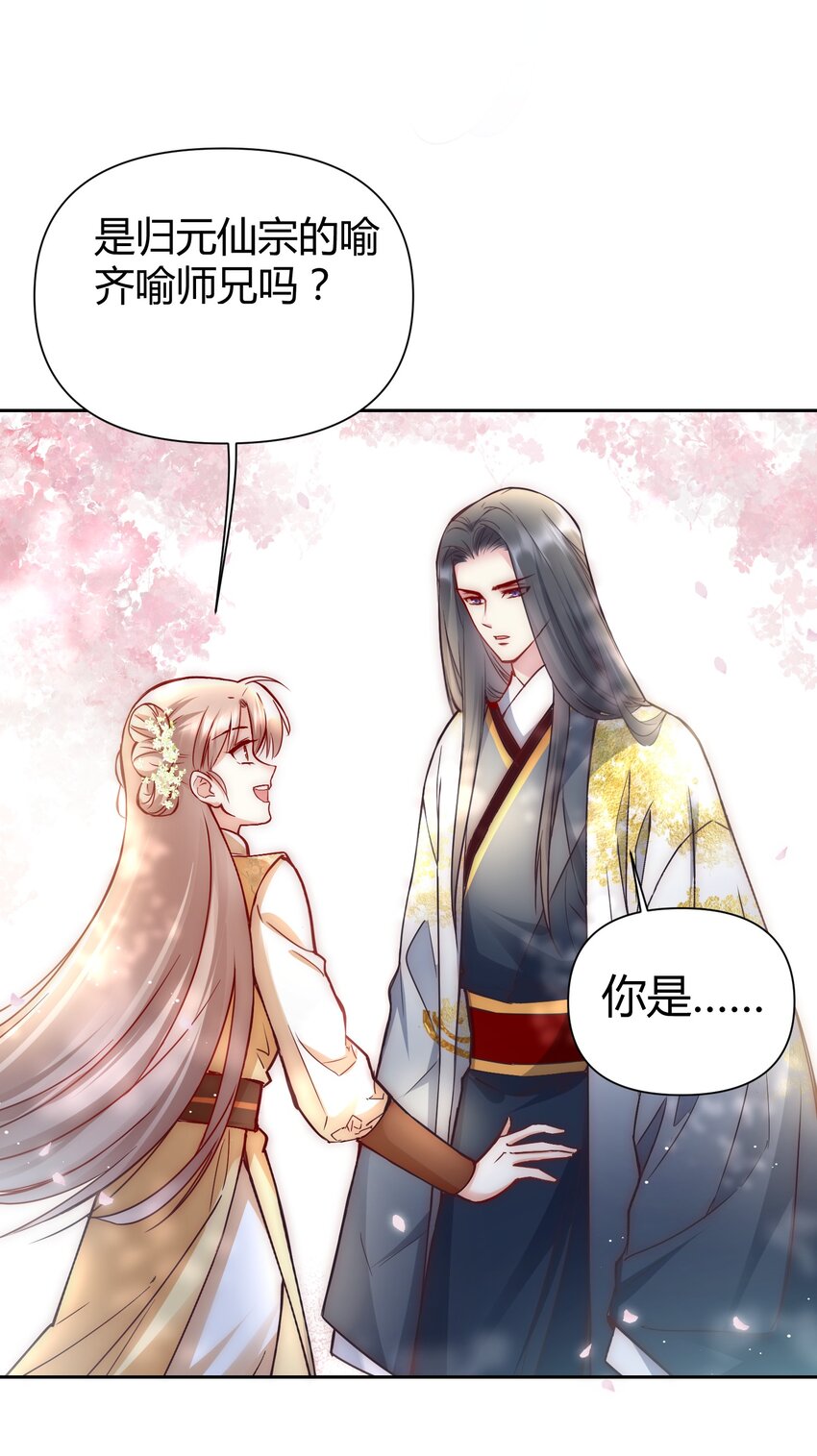🍚修仙必须谈恋爱 002 才子佳人的相亲大会 第7页