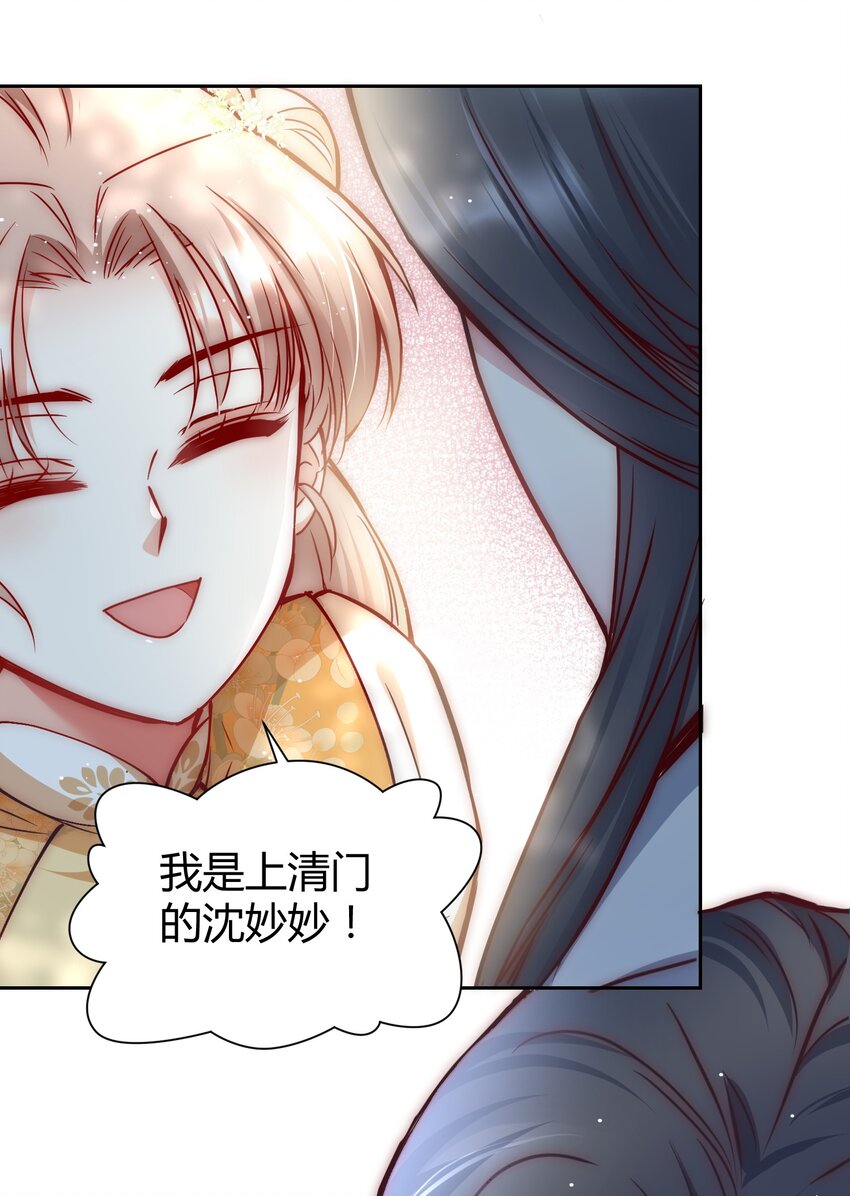🍚修仙必须谈恋爱 002 才子佳人的相亲大会 第8页