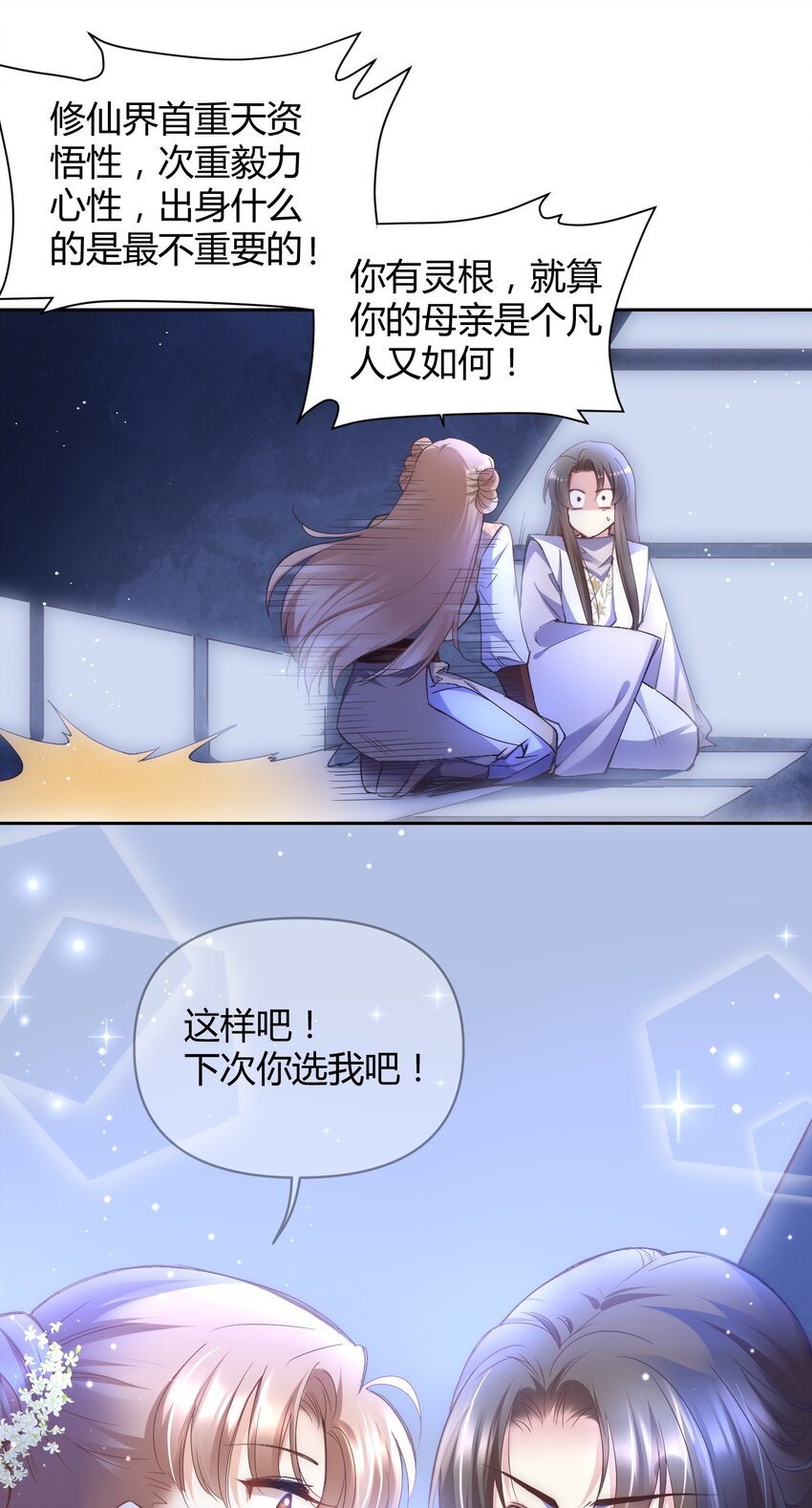 🍚修仙必须谈恋爱 004 让师姐抱抱你吧 第10页