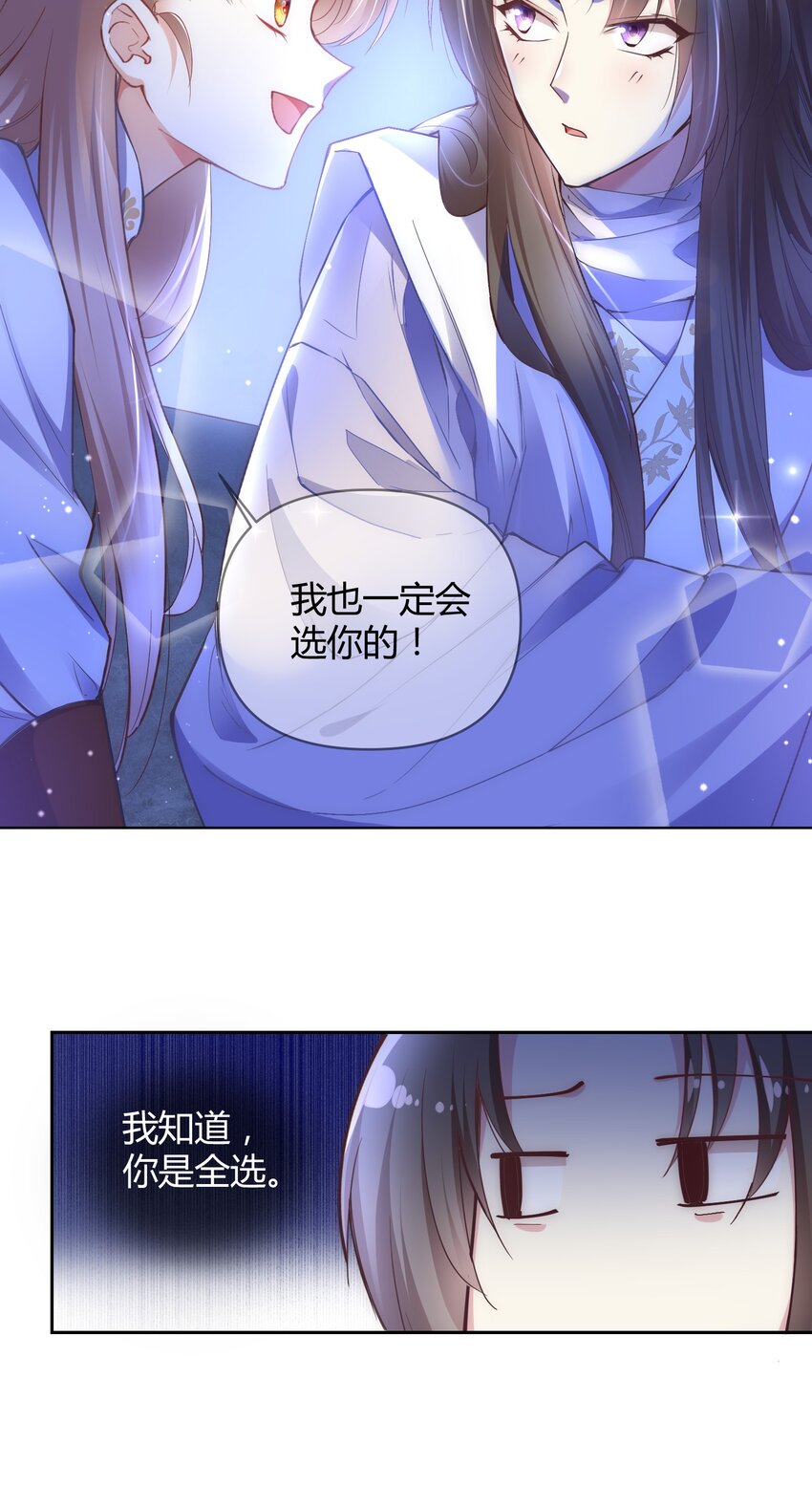 🍚修仙必须谈恋爱 004 让师姐抱抱你吧 第11页