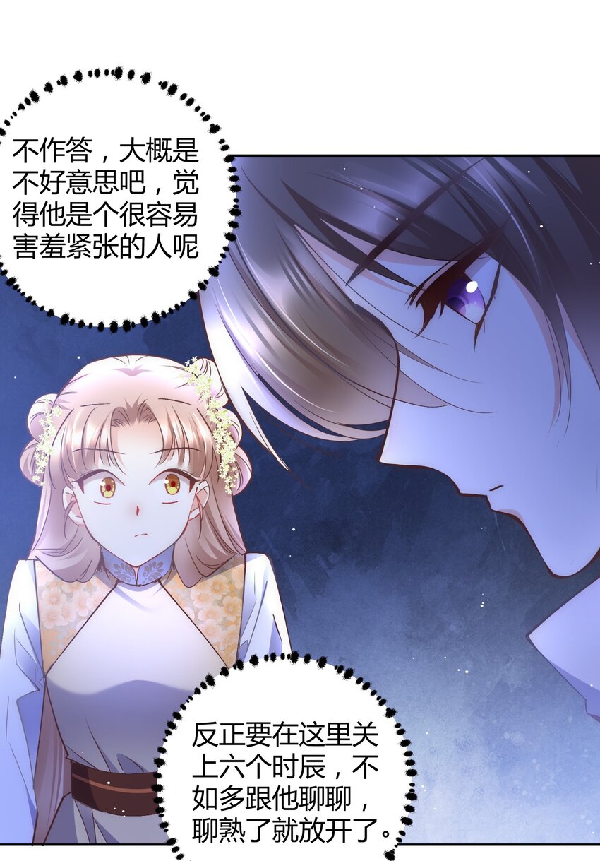 🍚修仙必须谈恋爱 004 让师姐抱抱你吧 第12页