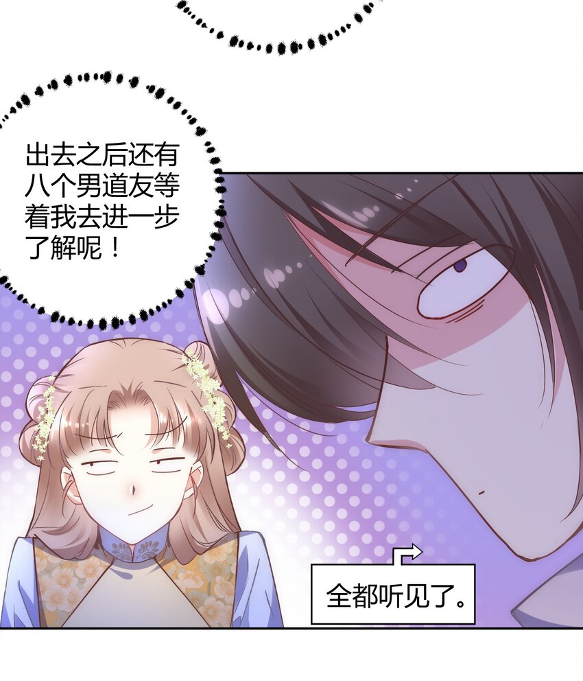 🍚修仙必须谈恋爱 004 让师姐抱抱你吧 第13页