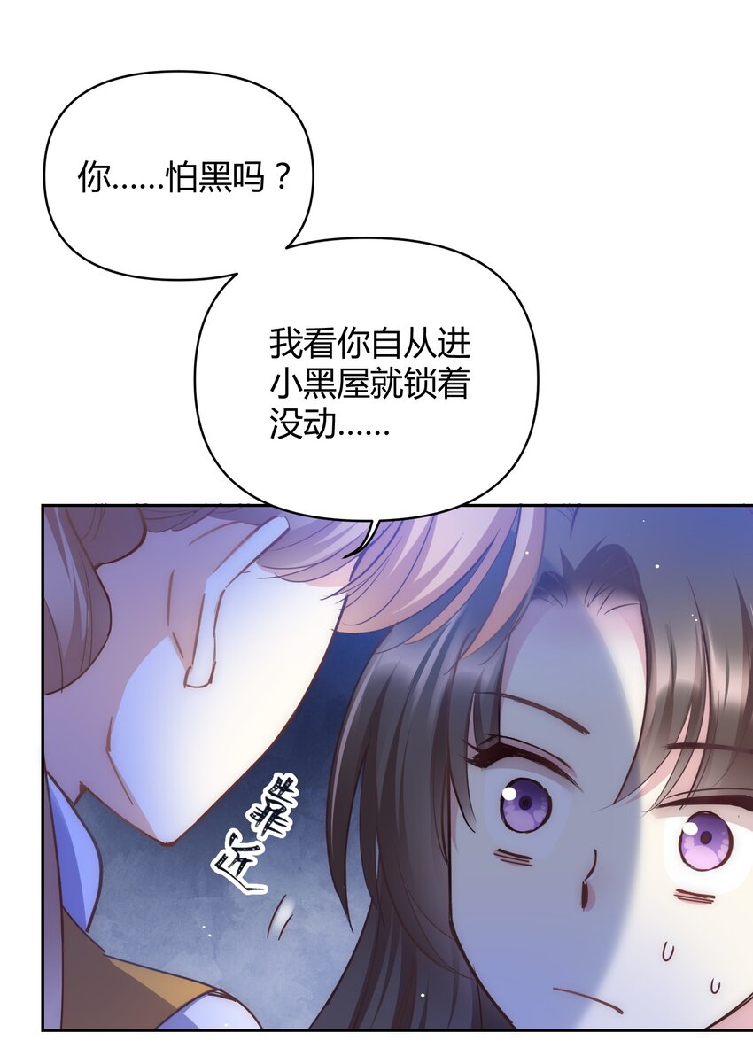 🍚修仙必须谈恋爱 004 让师姐抱抱你吧 第14页