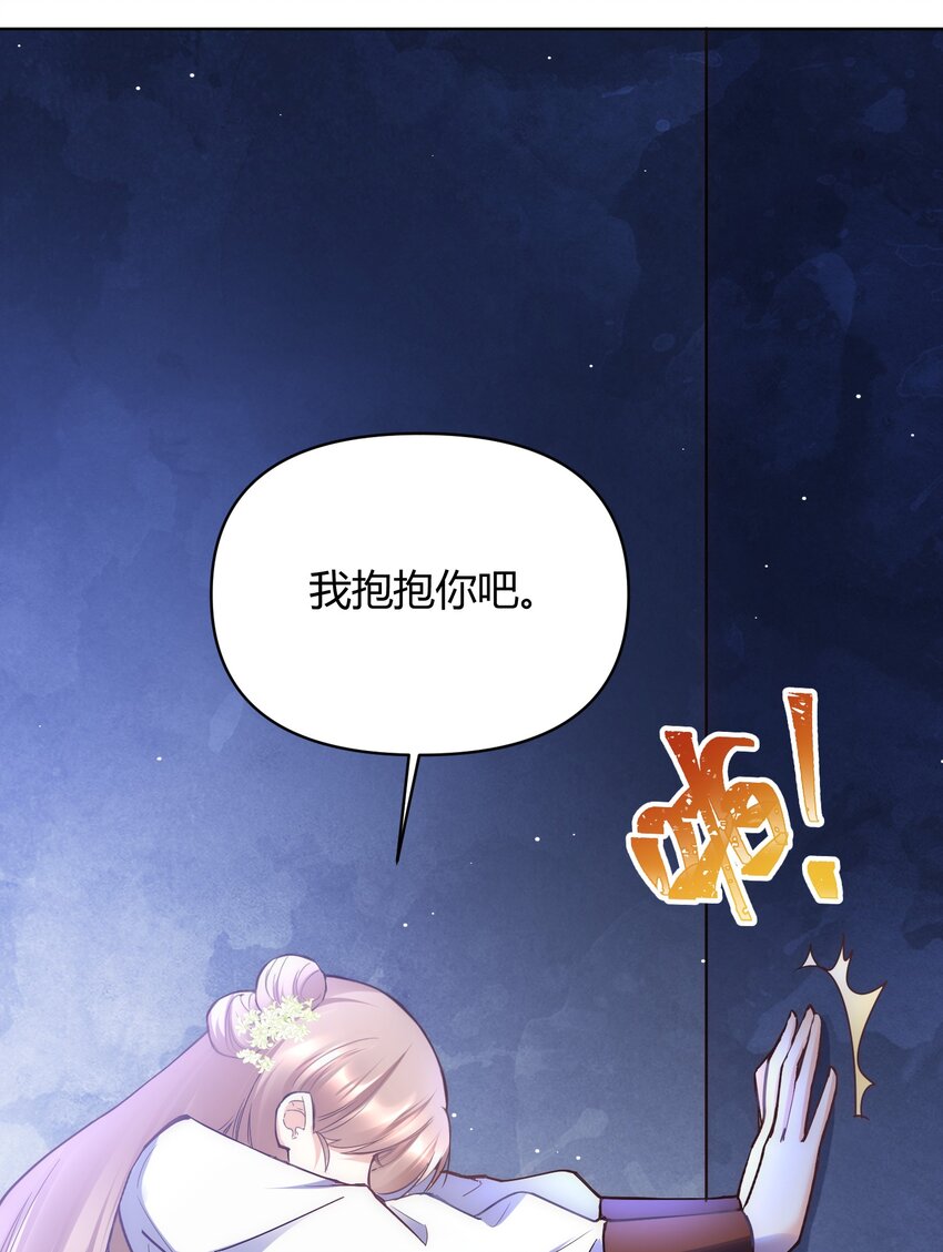 🍚修仙必须谈恋爱 004 让师姐抱抱你吧 第15页