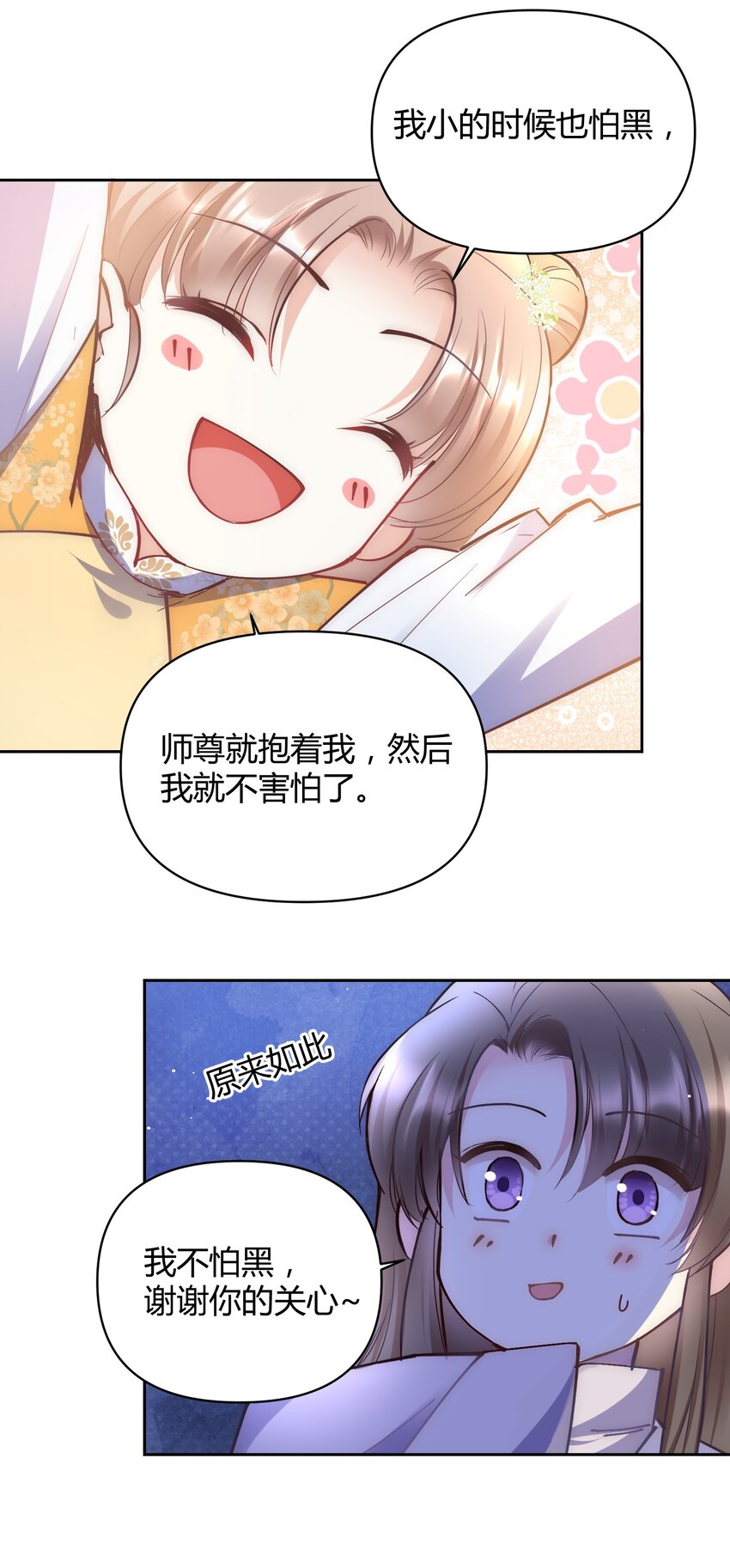 🍚修仙必须谈恋爱 004 让师姐抱抱你吧 第17页