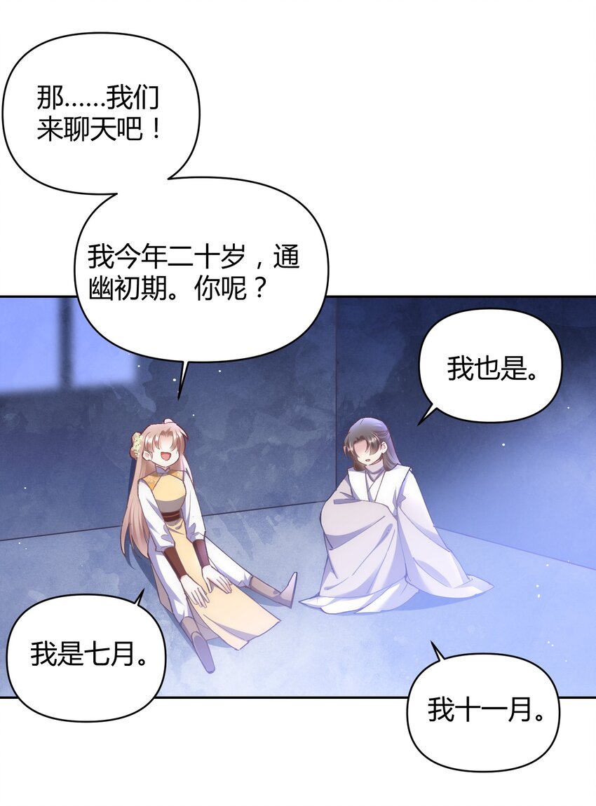 🍚修仙必须谈恋爱 004 让师姐抱抱你吧 第18页