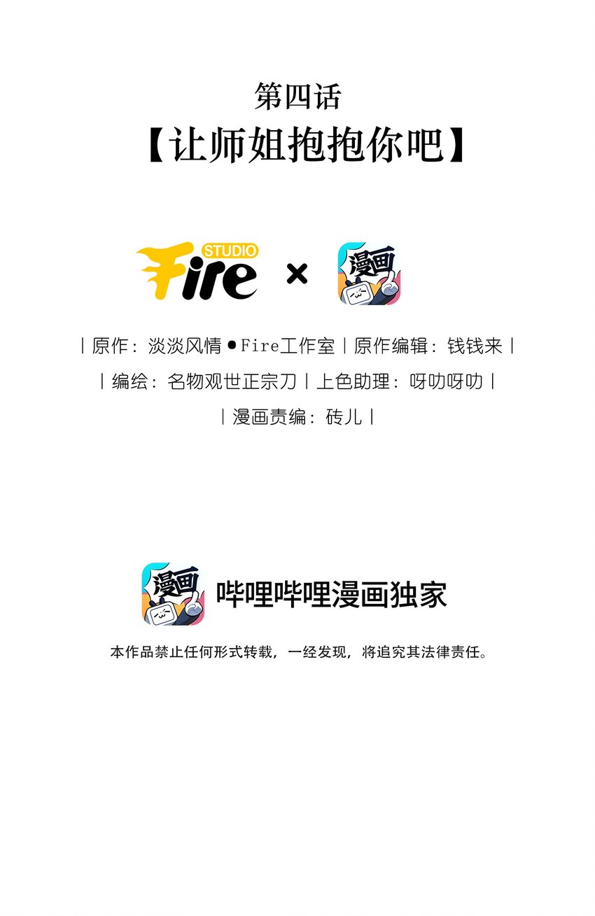 🍚修仙必须谈恋爱 004 让师姐抱抱你吧 第2页