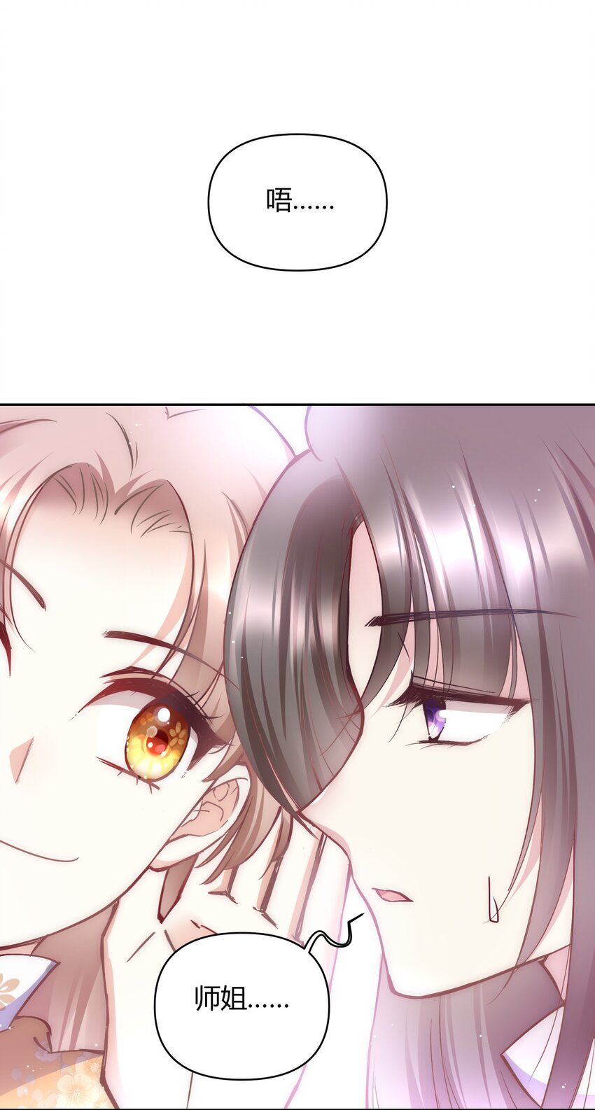 🍚修仙必须谈恋爱 004 让师姐抱抱你吧 第20页